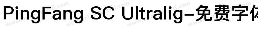 PingFang SC Ultralig字体转换